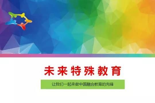 邓猛等：西方特殊教育范式的变迁及我国特殊教育学校功能转型的思考（一）