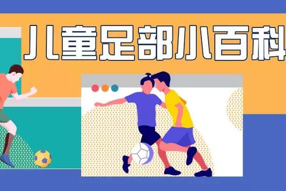 儿童足部小百科