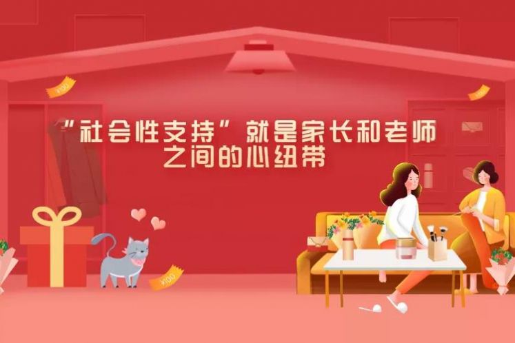 林美瑗：亲师之间应建构专业的伙伴关系