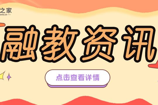 【融教资讯】浙江第二批特殊教育标准化学校名单出炉，至此达56家