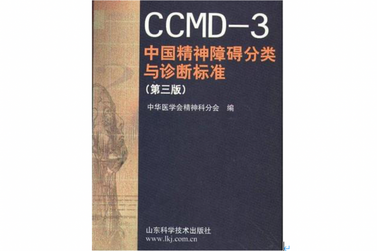 家长必知——ADHD诊断标准之CCMD-3