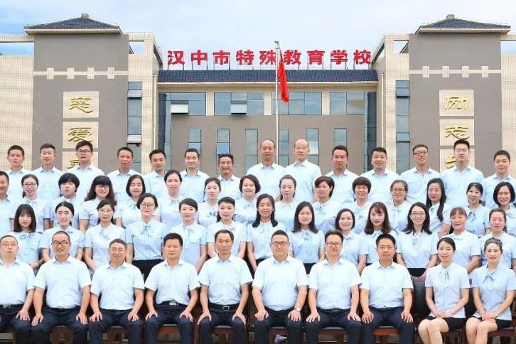 汉中市特殊教育学校