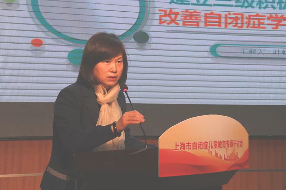 第280期上海市自闭症儿童教育专题研讨会在宝山培智召开
