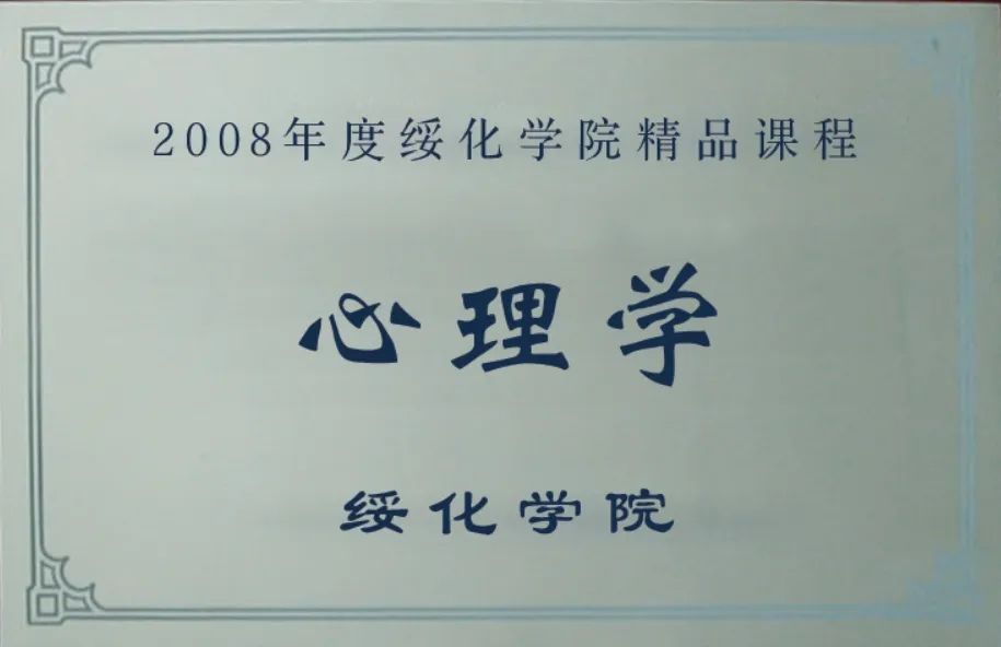 【绥化学院招生】之教育学院(特殊教育学院)